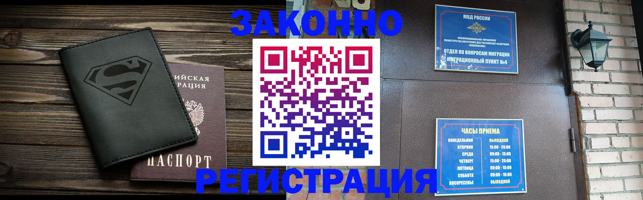 прописка законно в Юрьевце